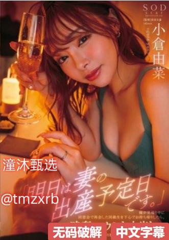若菜奈央中文字幕_观看免费无删减完整版